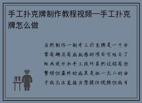 手工扑克牌制作教程视频—手工扑克牌怎么做
